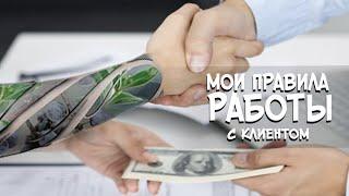 Почему я отказываю. Как ко мне попасть. Цены, сроки и прочее.