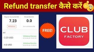 how to get refund from club factory || club factory || Club Factory Refund Process || Money transfer