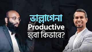 ১ ঘণ্টায় ৫ টি টেকনিক অবশ্যই আপনার Productivity বাড়াবে