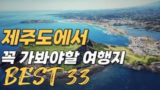 33 Best Things to Do in Jeju Island | Jeju Island Travel Guide