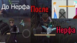 Identity V Нерф Генраша: Сравнение Скорости до Нерфа и После Нерфа