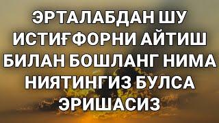 ТОНГНИ УШБУ ДУО БИЛАН БОШЛАНГ | дуолар, дуолар канали