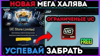 НОВАЯ ХАЛЯВА В ПУБГ МОБАЙЛ ! КАК ЗАБРАТЬ 600 UC БЕСПЛАТНО ! ПРЕМИУМ КЕЙСЫ В PUBG MOBILE! МЕГА ХАЛЯВА