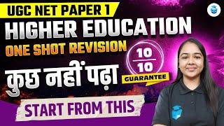 UGC NET Paper 1 Higher Education Marathon | UGC NET Higher Education Complete Revision | Juhi Mam