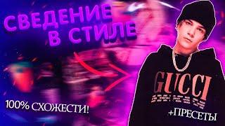 СВЕДЕНИЕ ВОКАЛА В СТИЛЕ UGLYSTEPHAN, SCALLY MILANO // как сводить детройт // Fl Studio + пресеты