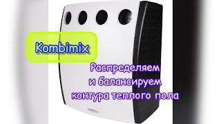 Котельная для отопления дома теплым домом . Kombimix - насосно-смесительный модуль .
