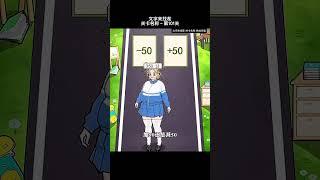 养成学霸#游戏 #搞笑 #小游戏 #gameplay #games #funny #smallgames