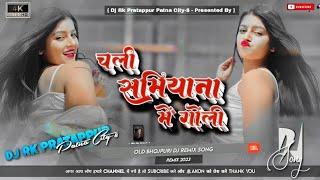 Chali Samiyana Me Aaj Tohare Chalte Goli Dj !! Bhojpuri song !! Jhan Jhan Bass !! Dj Rk Patna City-8