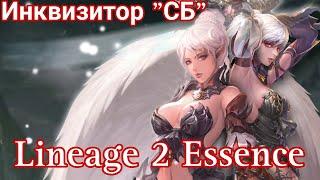 Lineage 2 Essence. Камаэль Инквизитор "СБ" обзор.