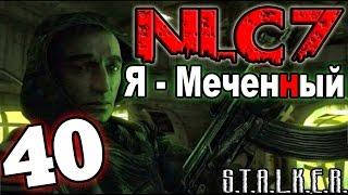 S.T.A.L.K.E.R. NLC 7: "Я - Меченный" #40. Пропавшая экспедиция и гравикостюмы с блокпоста