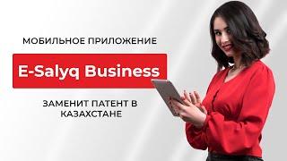 Мобильное приложение E-Salyq Business заменит патент в Казахстане