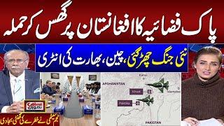 Pakistan Air Strikes in Afghanistan | New war Start in Region | Najam Sethi Shocking Analysis