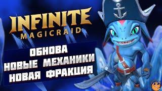 INFINITE MAGICRAID ОБНОВА - ОБЗОР НОВОЙ ФРАКЦИИ - НОВЫЕ БАВЫ И ДЕБАФЫ + НОВЫЕ ГЕРОИ ОБЗОР