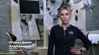 Полина Диана Андреевна