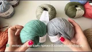 Пряжа Lang Yarns для летнего вязания. Обзор пряжи от интернет-магазина Knitted-story-shop