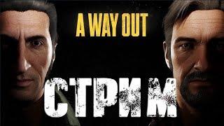 A Way Out | STREAM | Сушим сухари вместе с Effi :)