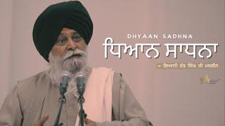 ਧਿਆਨ ਸਾਧਨਾ ~ Dhyaan Sadhna | Giani Sant Singh Ji Maskeen | Gyan Da Sagar