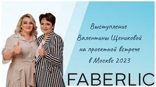 Выступление Валентины Щениковой на проектной встрече в Москве 2023