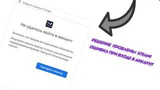 Как загрузить ролик в Steam. Ошибка в приложении "Не удалось войти в аккаунт"