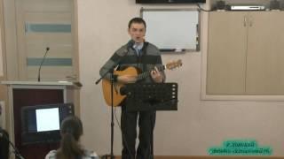 Сергей Хлусов " Твое отношение к Слову - твое отношение ко Христу