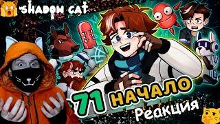 Lp. Точка Невозврата #71 ОРГАНИЗАЦИЯ [Внутри Системы] • Майнкрафт / Реакция На MrLololoshka