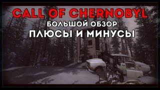 STALKER CALL OF CHERNOBYL - ВЛИЯНИЕ НА МОДДИНГ? ПЛЮСЫ И МИНУСЫ [ОБЗОР]