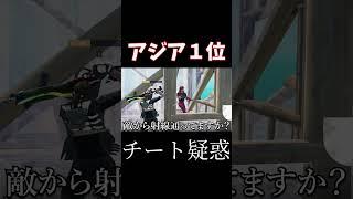 アジア１位にチート疑惑が出た問題の動画【フォートナイト/Fortnite】#shorts