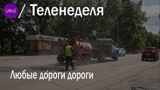 Теленеделя 19 06 2019 Новости Рубцовска