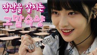 말숙이와 단둘이 학교 교실에서...ㅣ저세상 롤플레이 ASMR!
