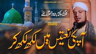 Aap Ki Naatein Likh Likh Kar | Urdu Lyrics | Heart Touching Naat Sharif | Mohammad Shariq