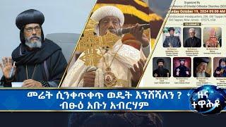 MK TV || ዕለታዊ መረጃዎች || በእንግሊዝ ለ12 ደቀ መዛሙርት የዲቁና ማዕረግ ተሰጠ።