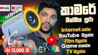 රුපියල් 13,000 ට කාමරේ බිත්තිය Smart තිරයක් කර ගන්න | Smart 4K Projector Full Review | SL TEC MASTER