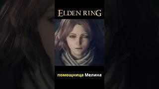 ТЫ НЕ ПОНЯЛ ЭЛДЕН РИНГ И ВОТ ПОЧЕМУ #eldenring