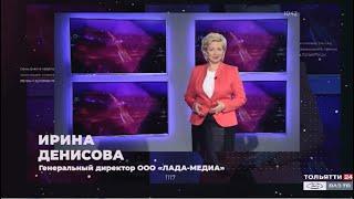 «ЛАДА-МЕДИА» 31 год («Новости Тольятти» 09.04.2021)