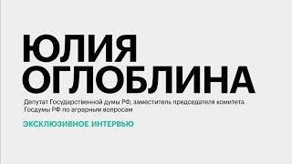 Поддержка предприятий АПК России в малых населённых пунктах || Юлия Оглоблина