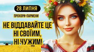 28 липня свято Прохори-Пармени. Яке сьогодні свято і що не можна робити