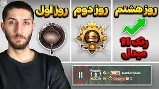 رنک ۱۱ خاورمیانه توی یک هفته  Rank 11