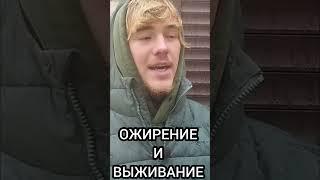 Ожирение и эволюция! #правильноепитание