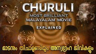 ചുരുളിയുടെ യഥാർതഥ കഥ | CHURULI MOVIE EXPLAINED | ALIEN BASE CHAANGES HUMAN TO ALIEN | LJP