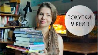 ПОКУПКИ ЛИПНЯ - 9 КНИГ!