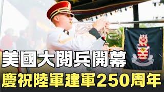 美國慶祝陸軍建軍250周年！最大的閱兵式開幕｜ #新唐人電視台