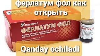 Ферлатум Фол как Открыть /FerlatumFolni ochish Qon ko'paytiradigan dori Кон копайтириш