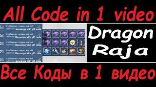 Dragon Raja. All Code in 1 video / Все Коды в 1 видео.