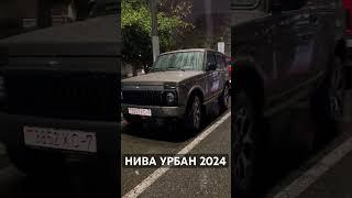 Кому заходит Нива - ставьте Лайк! #niva #нива #ниваурбан #нивалегенд #ладанива