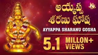 #Most Popular ayyappa Song #Ayyappa Sharanu Gosha #Ayyappa Swamy Devotional Songs #SHARANU GOUSHA