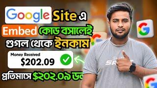 Google site - এ Embed কোড বসালেই গুগোল থেকে প্রতিমাসে $২০০ ডলার ইনকাম | Earn money from Google