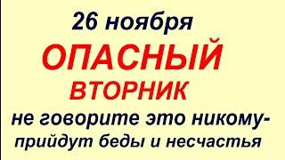 26 ноября народный праздник Иоанн Златоуст. Что делать нельзя. Народные приметы и традиции.