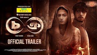 Chokro -চক্র | Official Trailer | Web Series | Vicky Zahed | Tawsif Mahbub | Tasnia Farin | iScreen