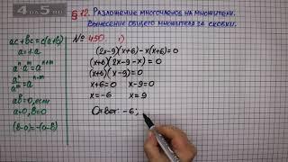 Упражнение № 450 (Вариант 1) – ГДЗ Алгебра 7 класс – Мерзляк А.Г., Полонский В.Б., Якир М.С.