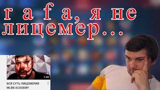 MLBB Academy ответил нарезчику